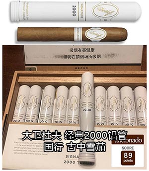 大卫杜夫经典2000铝管 深圳大卫杜夫雪茄专卖店 深圳大卫杜夫雪茄店