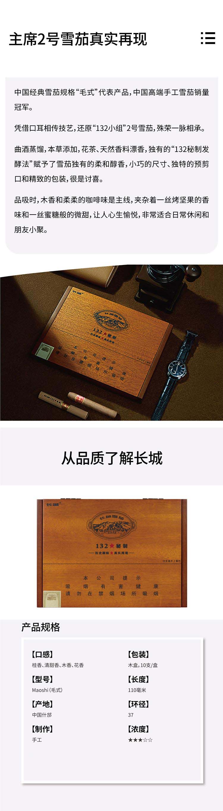 长城秘制132雪茄